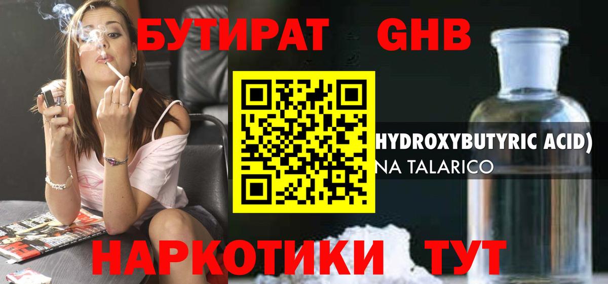 Тюмень  БУТИРАТ  Вход с VPN  Бутират BDO 33% 