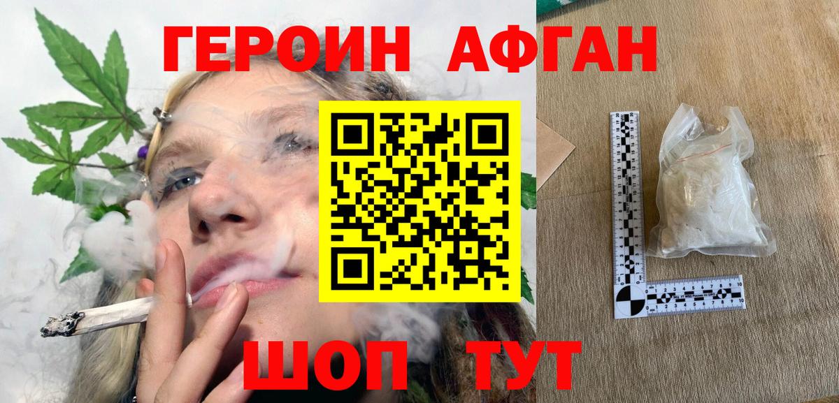 Героин  Вход с VPN  Тюмень  Героин Афган 