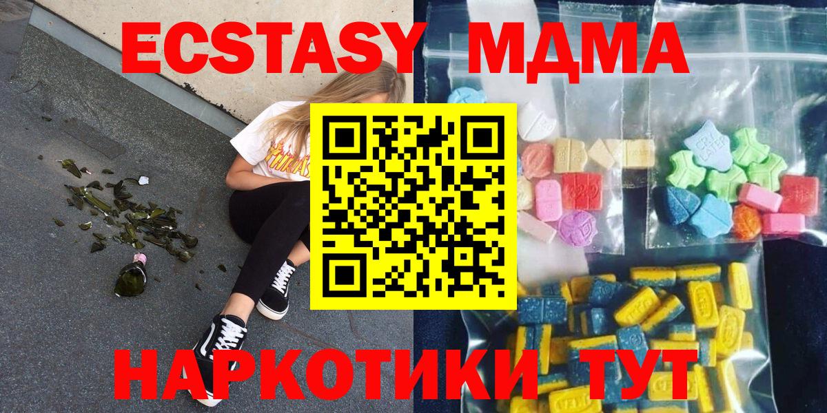 МДМА crystal  Вход с VPN  MDMA кристаллы  MDMA  Тюмень 