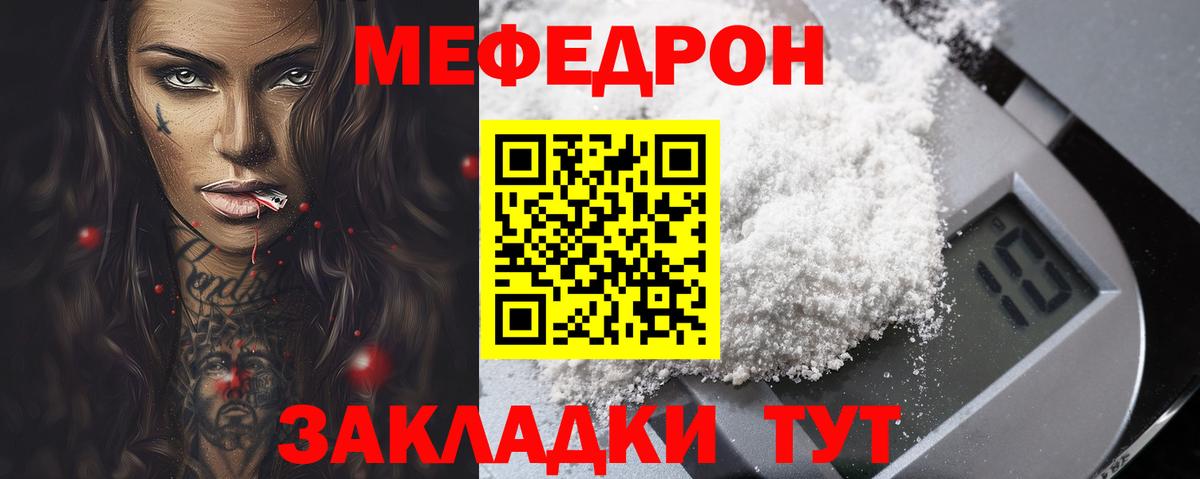 Меф мяу мяу мука Тюмень